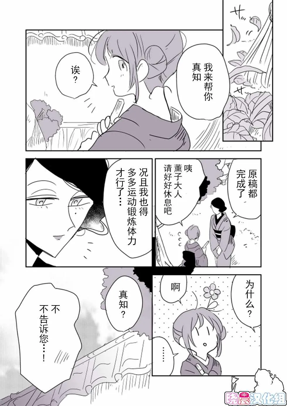 女主人和小女仆03 第5页