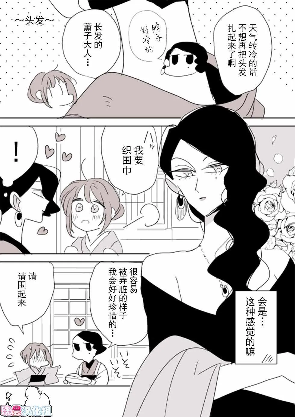 女主人和小女仆03 第6页