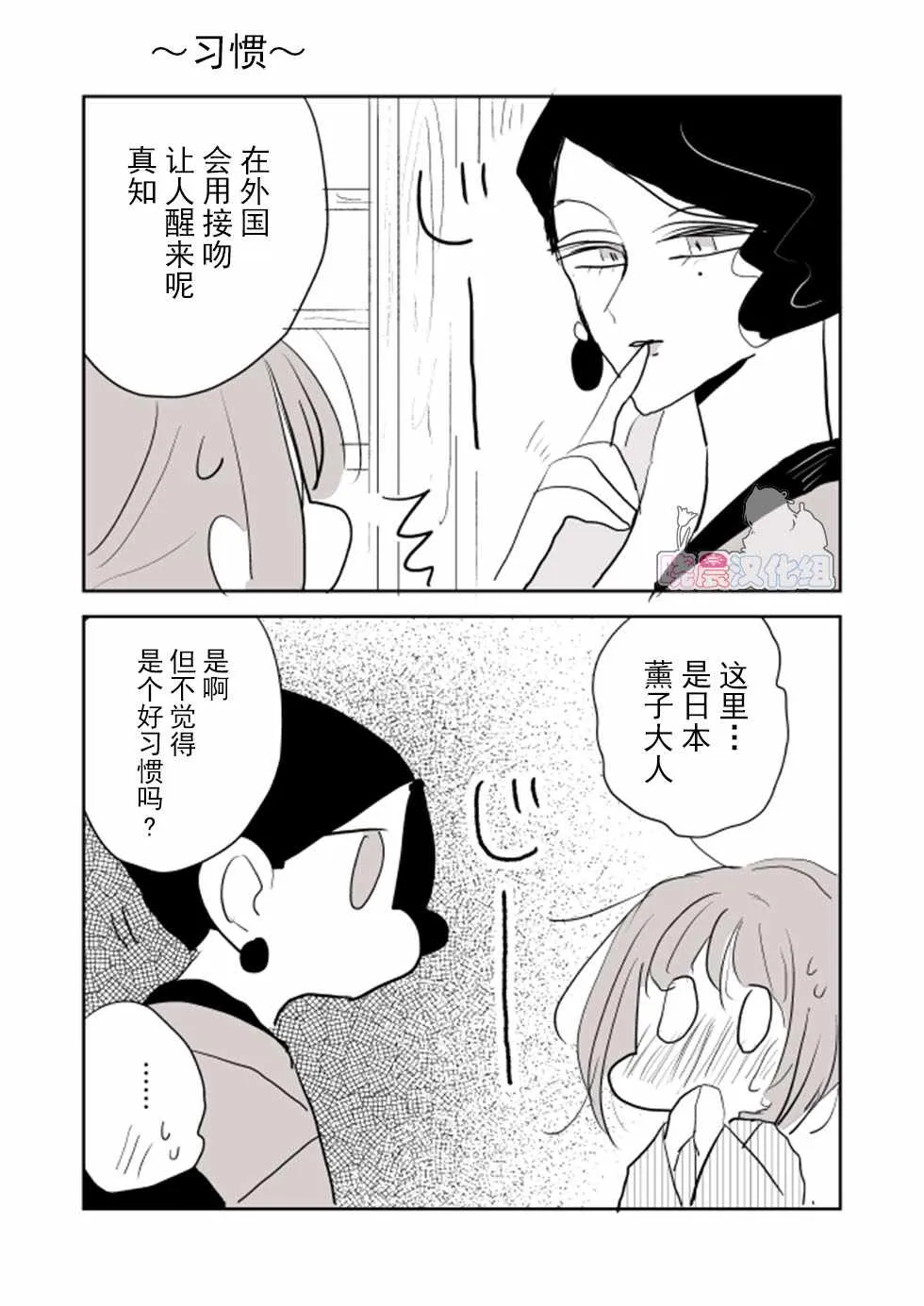 女主人和小女仆03 第7页