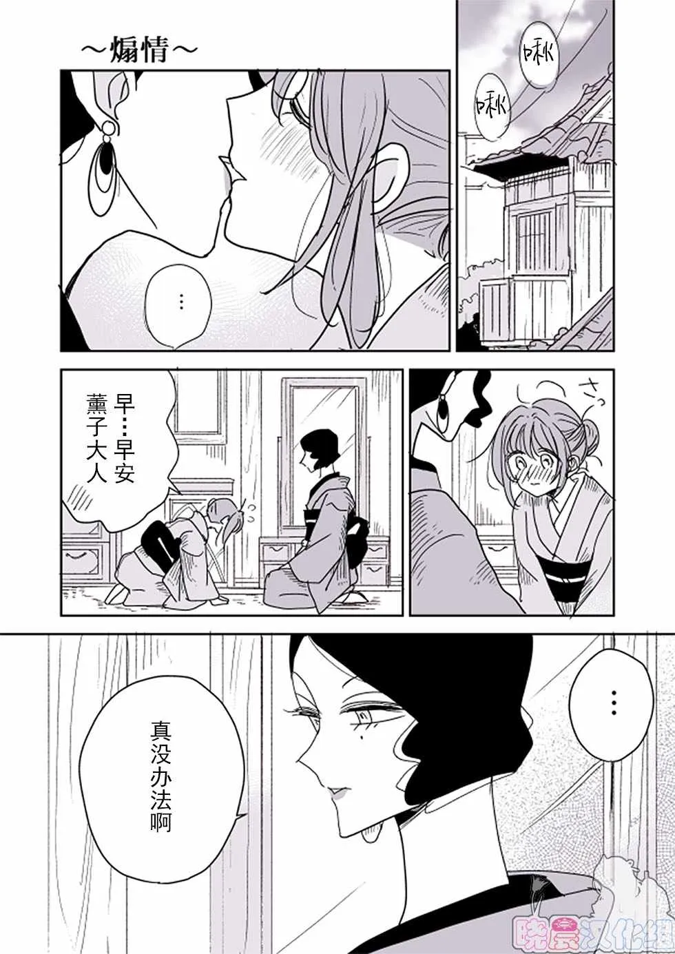 女主人和小女仆03 第8页
