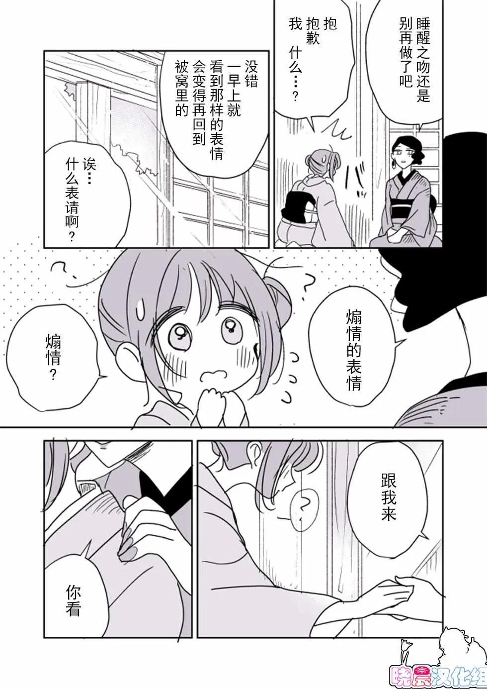 女主人和小女仆03 第9页