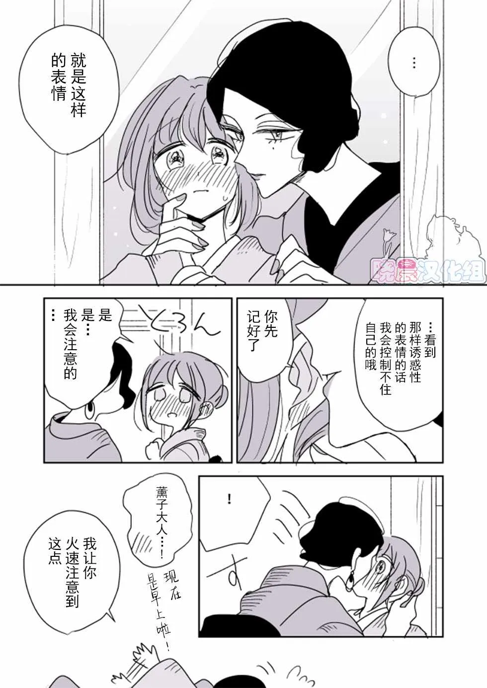 女主人和小女仆03 第10页