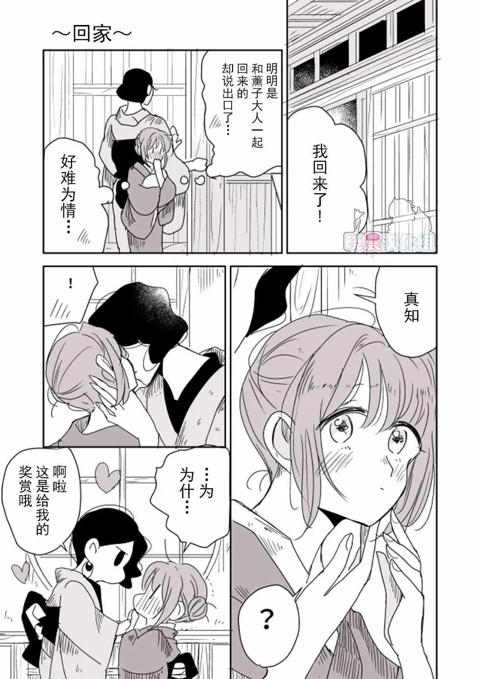 女主人和小女仆03 第11页