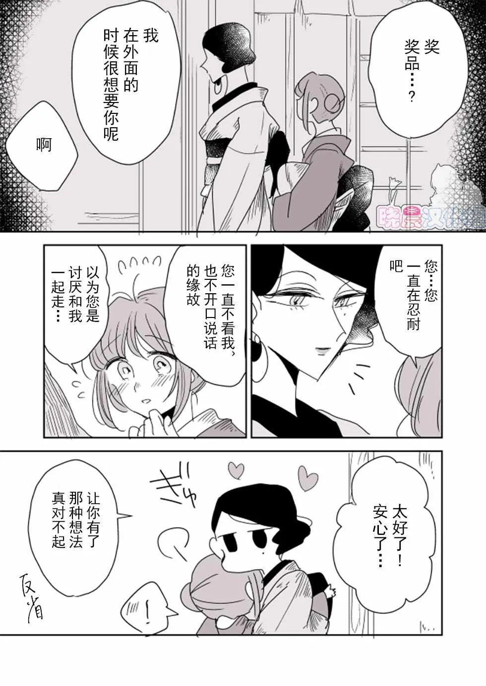 女主人和小女仆03 第12页