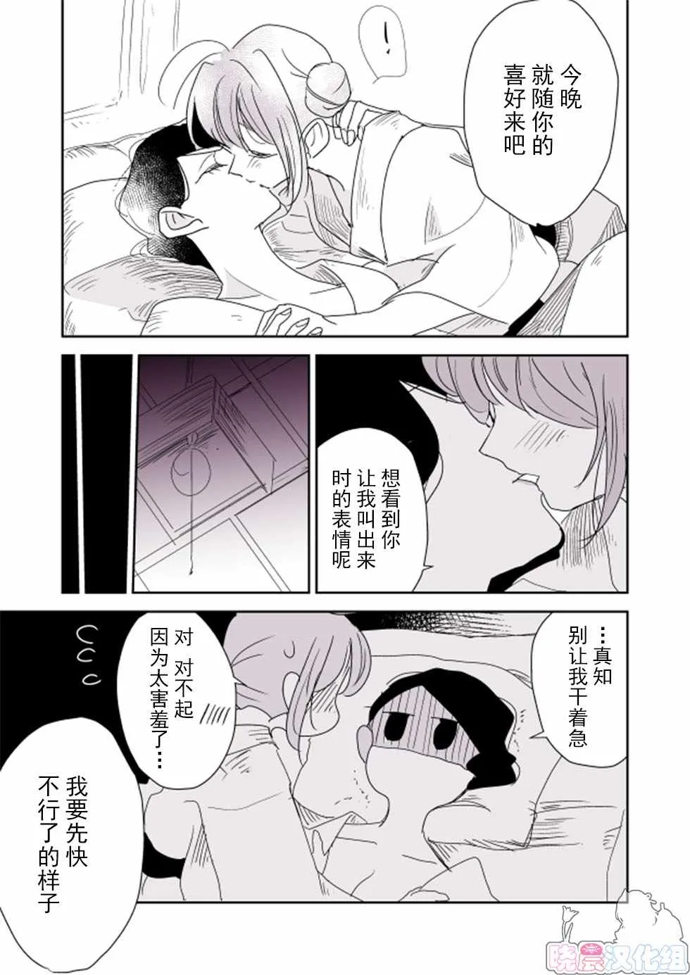 女主人和小女仆03 第14页