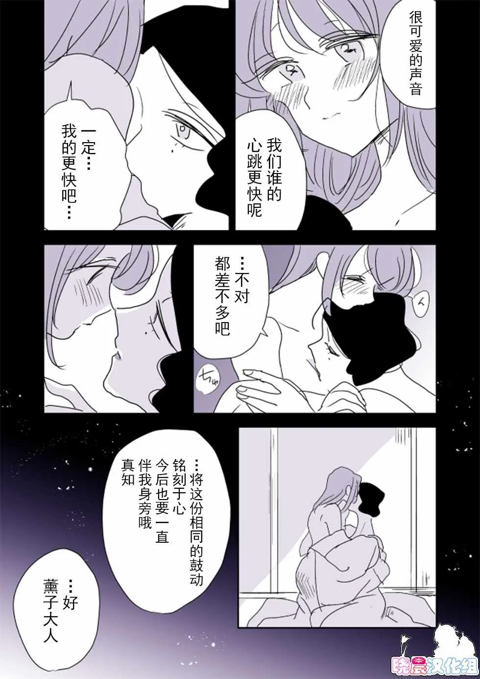 女主人和小女仆03 第18页