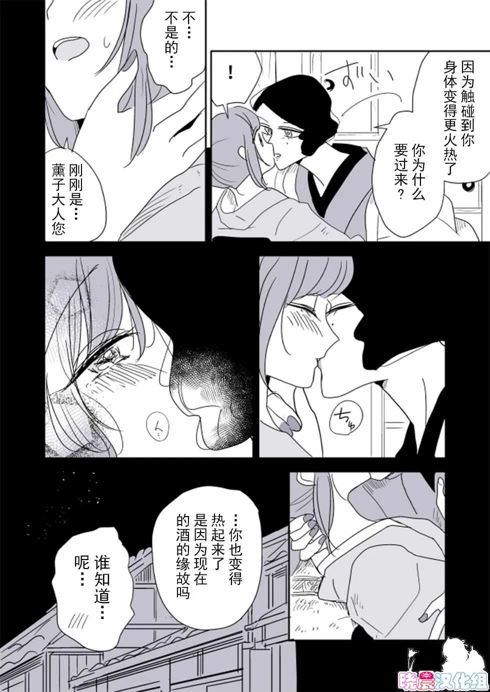 女主人和小女仆03 第20页