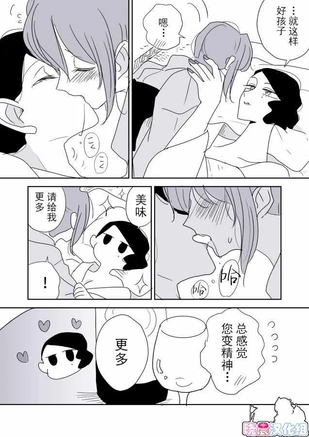 女主人和小女仆03 第22页