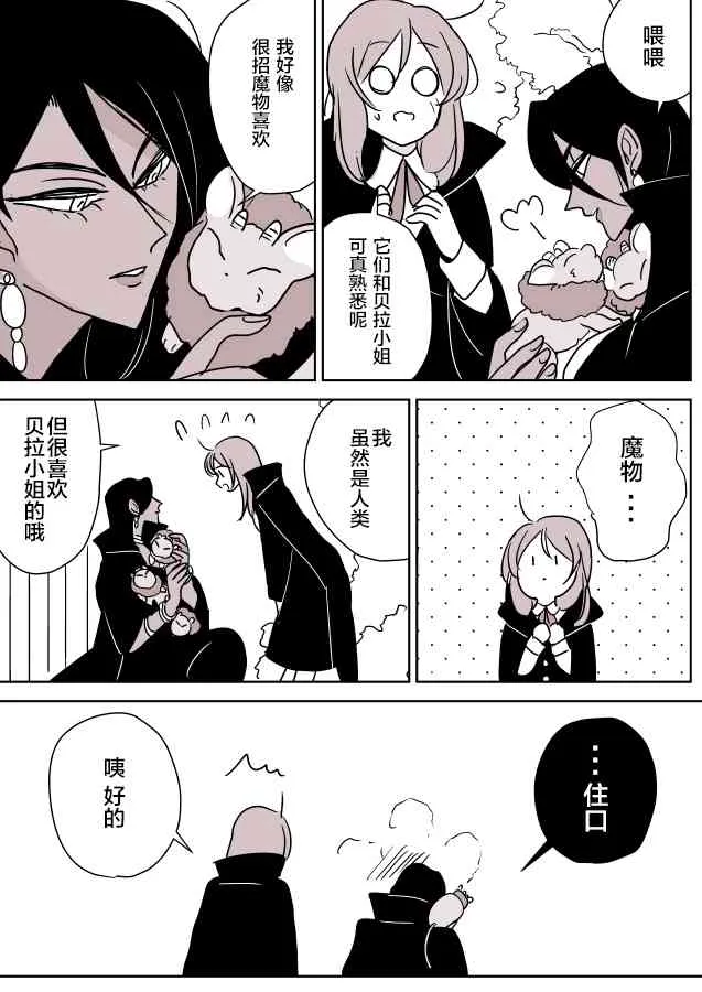 女主人和小女仆03 第25页