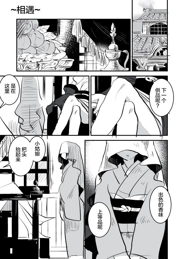 女主人和小女仆04 第3页