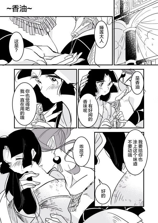 女主人和小女仆04 第5页