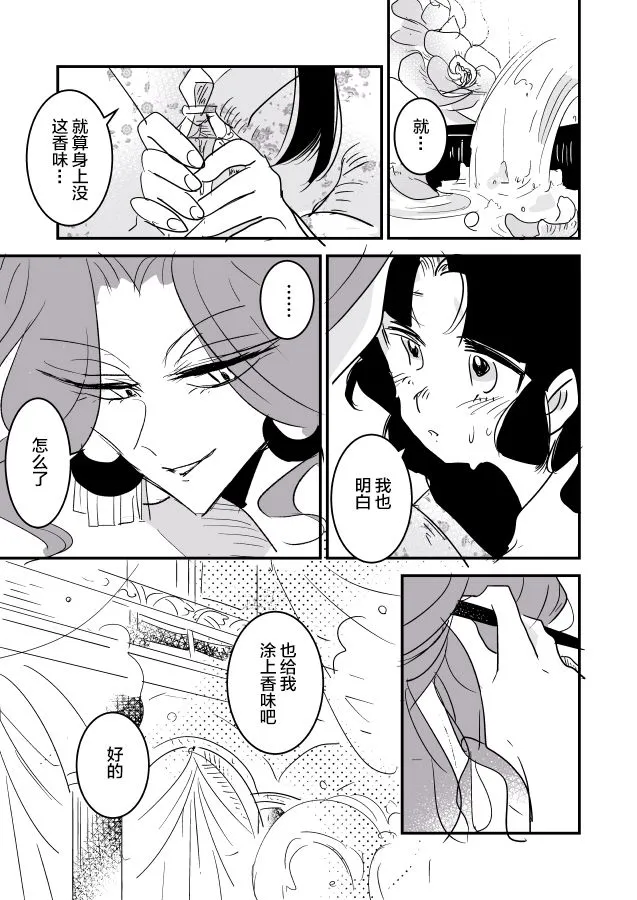 女主人和小女仆04 第7页
