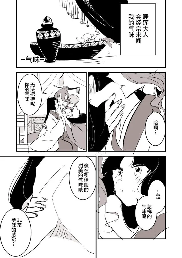 女主人和小女仆04 第9页