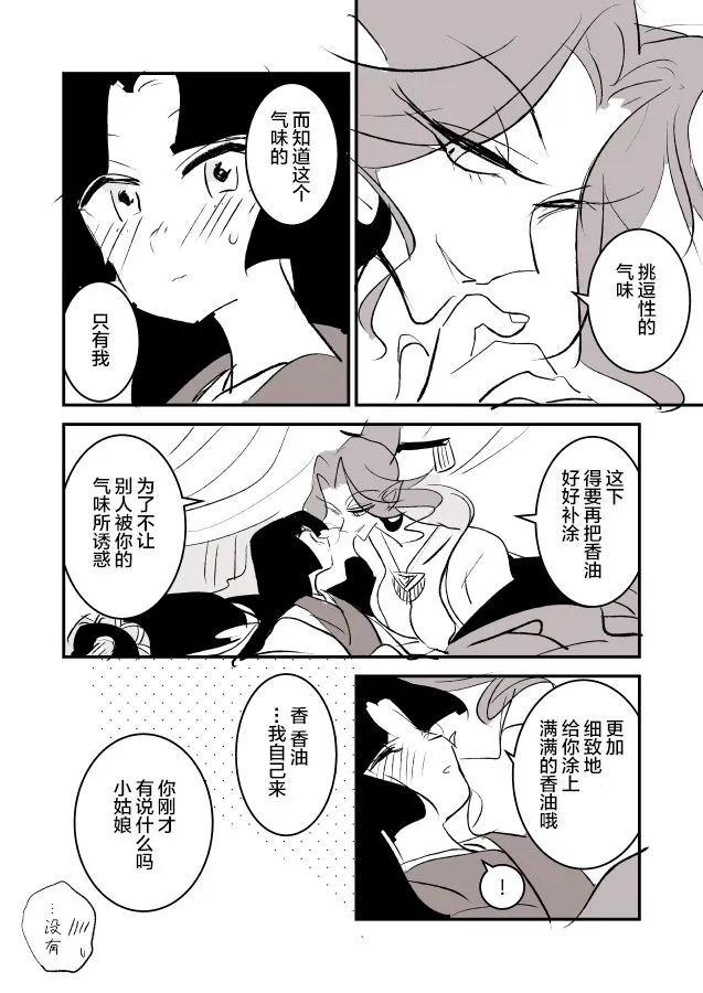 女主人和小女仆04 第10页