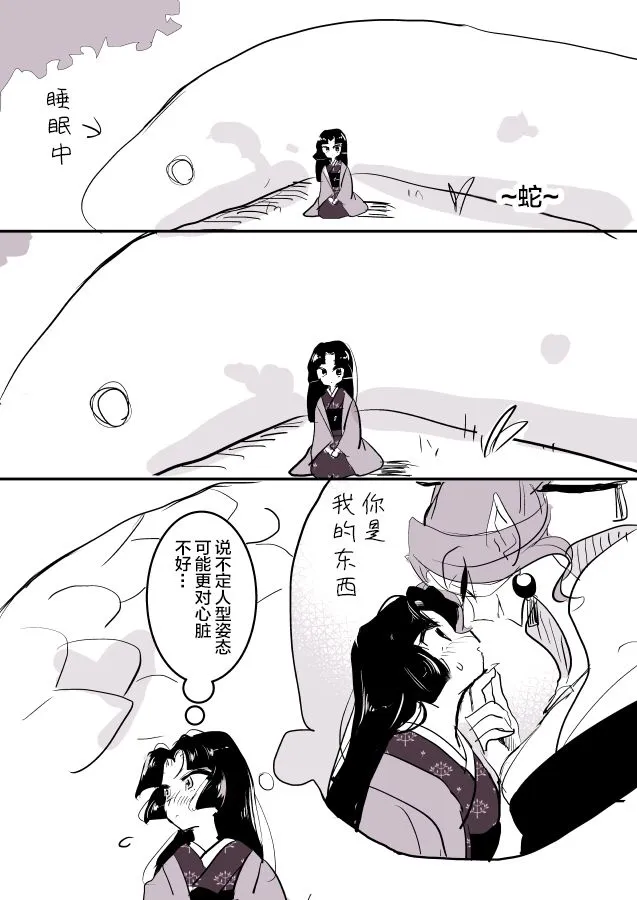 女主人和小女仆04 第12页