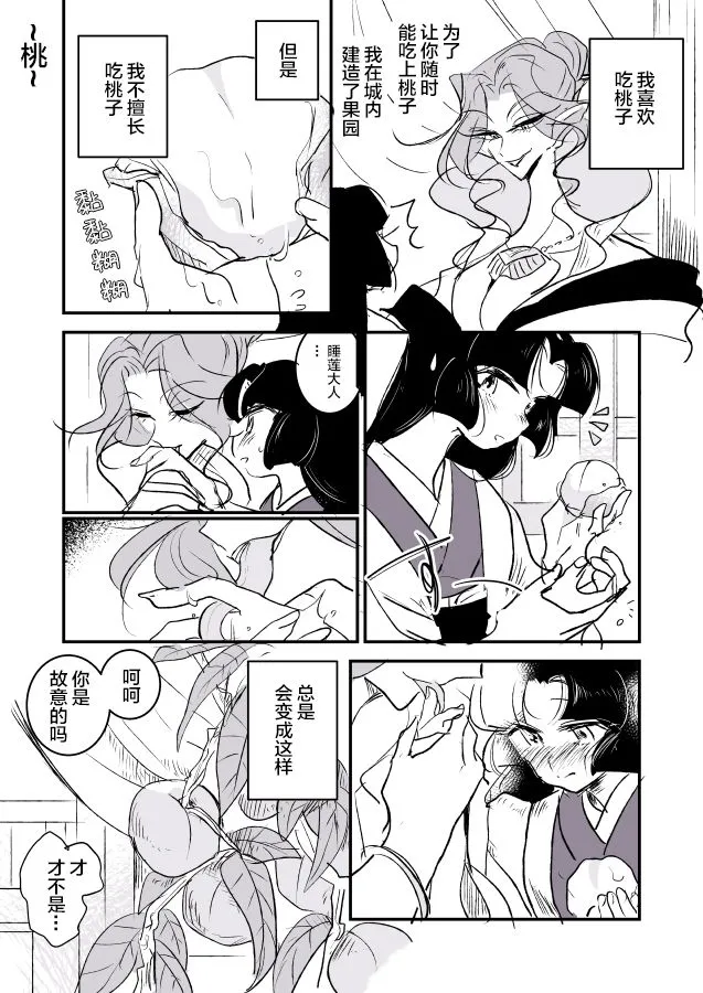 女主人和小女仆04 第14页