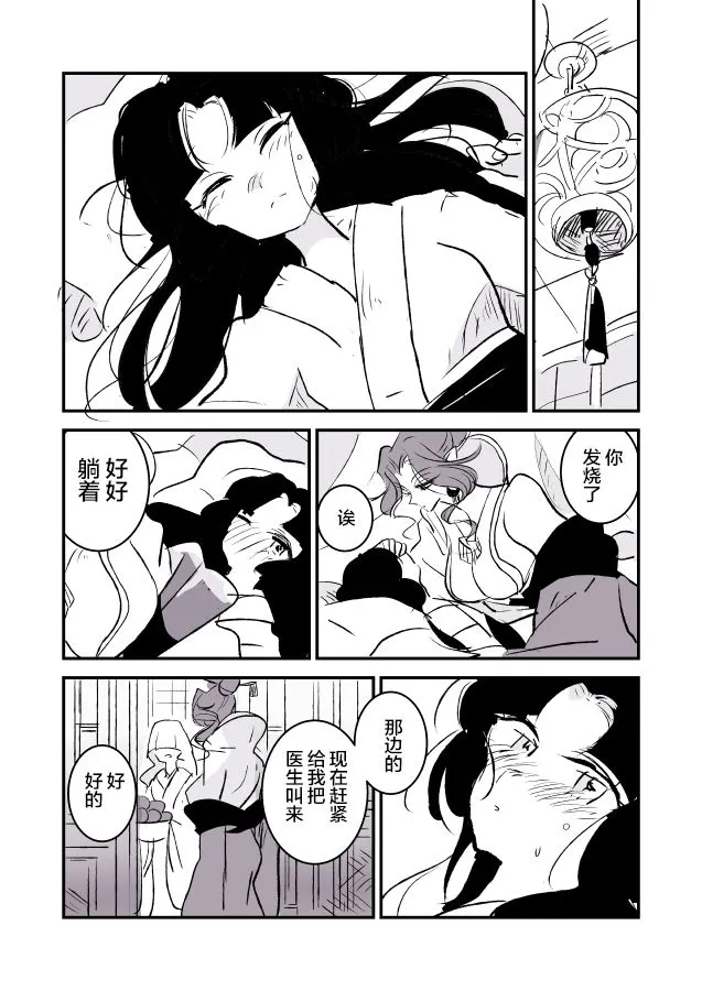 女主人和小女仆04 第22页
