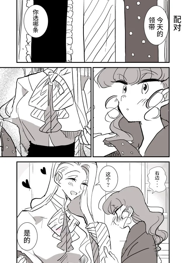 女主人和小女仆05 第6页