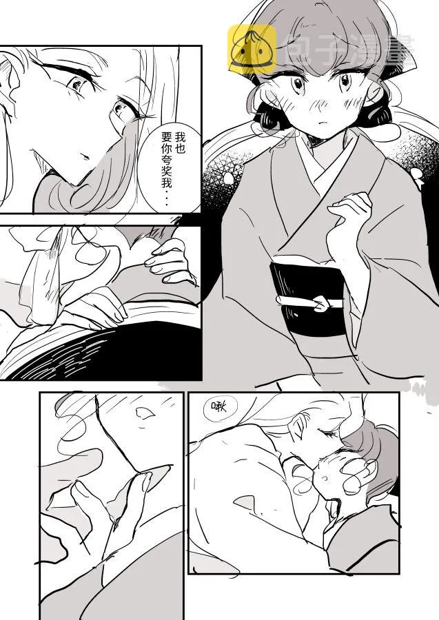 女主人和小女仆05 第9页