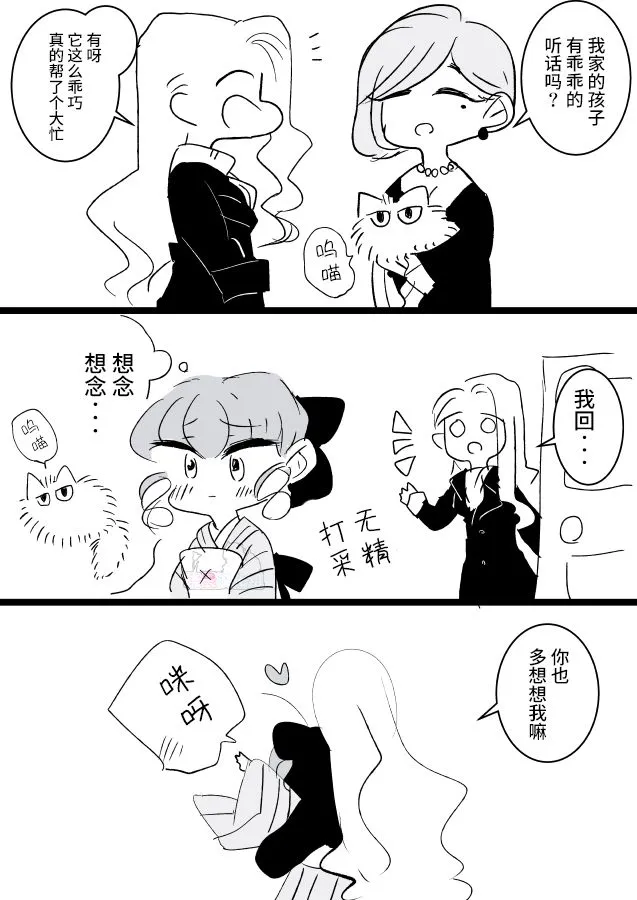 女主人和小女仆05 第11页