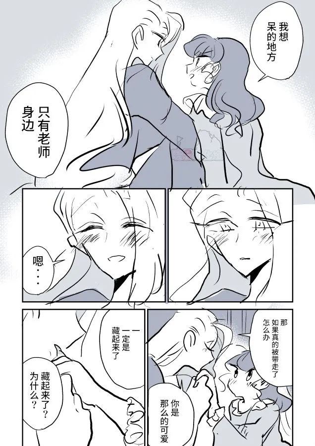 女主人和小女仆05 第16页