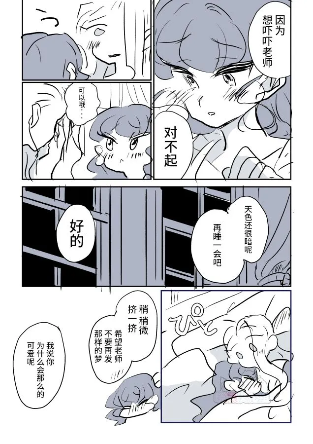 女主人和小女仆05 第17页