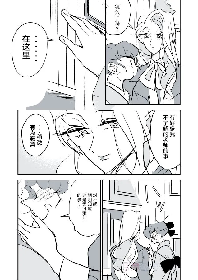 女主人和小女仆05 第19页