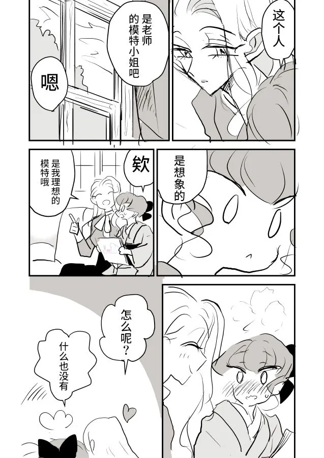 女主人和小女仆05 第22页