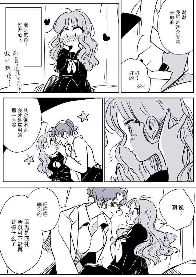 魔女大人和小魔女02 第7页
