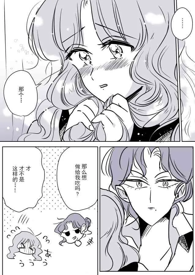 魔女大人和小魔女02 第8页