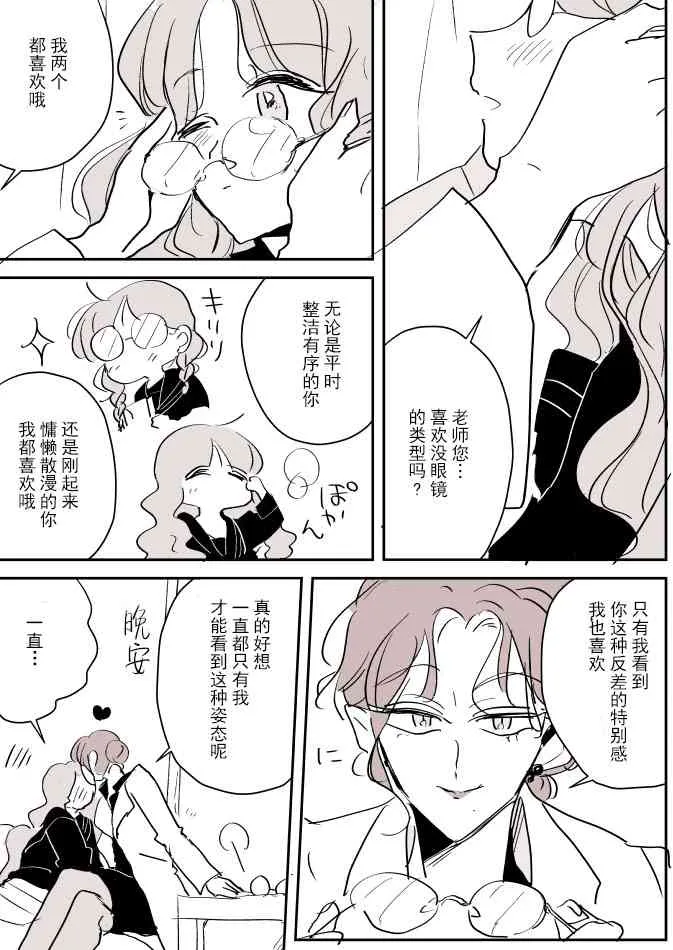 魔女大人和小魔女02 第9页