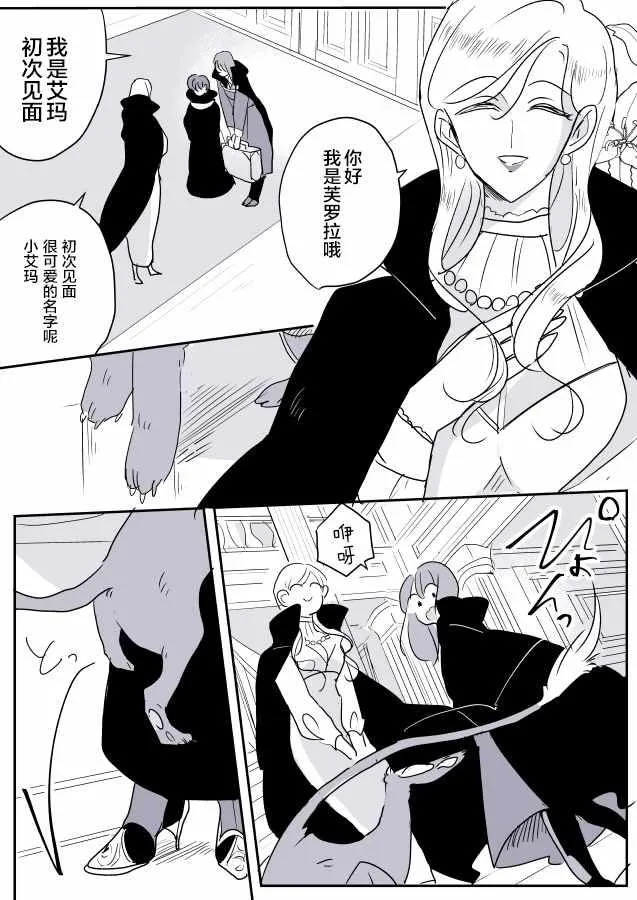 魔女大人和小魔女02 第13页