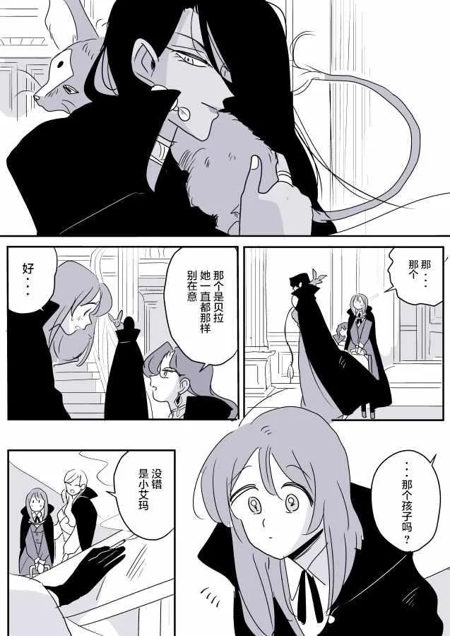 魔女大人和小魔女02 第14页