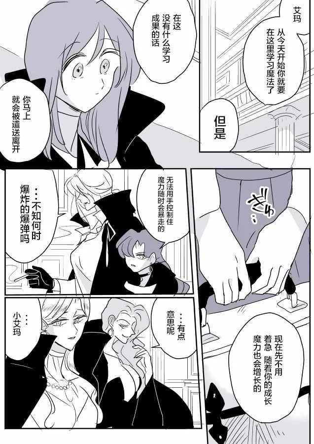 魔女大人和小魔女02 第17页