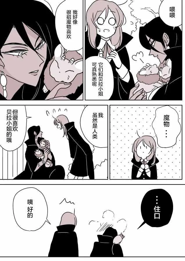 魔女大人和小魔女02 第25页