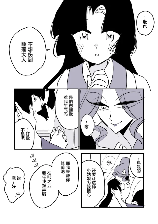 短篇集01 第6页