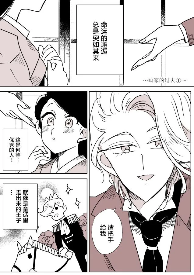 第33话 女画家和模特酱07 第1页