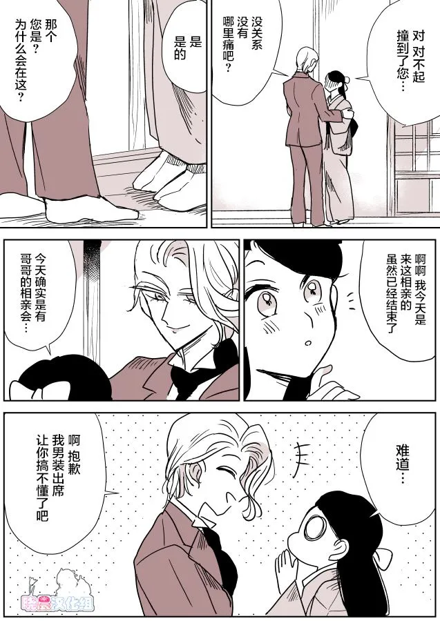 第33话 女画家和模特酱07 第2页