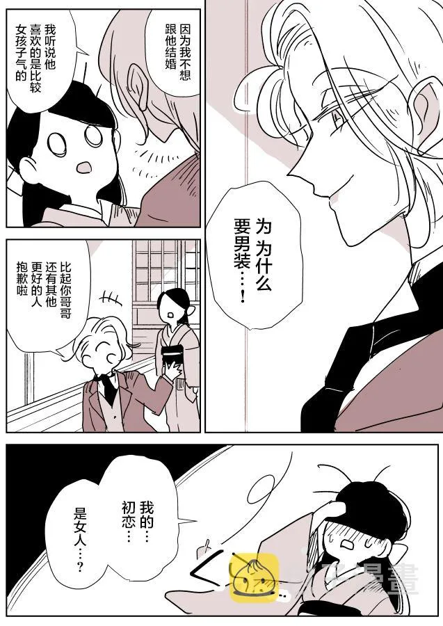 第33话 女画家和模特酱07 第3页