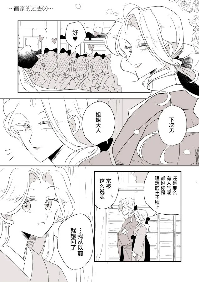 第33话 女画家和模特酱07 第4页