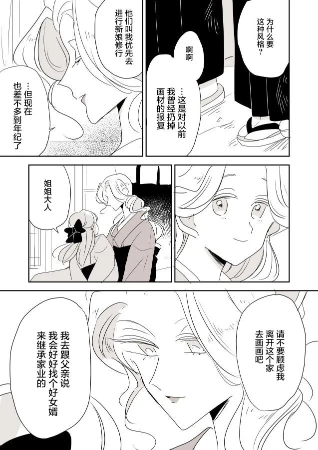 第33话 女画家和模特酱07 第5页