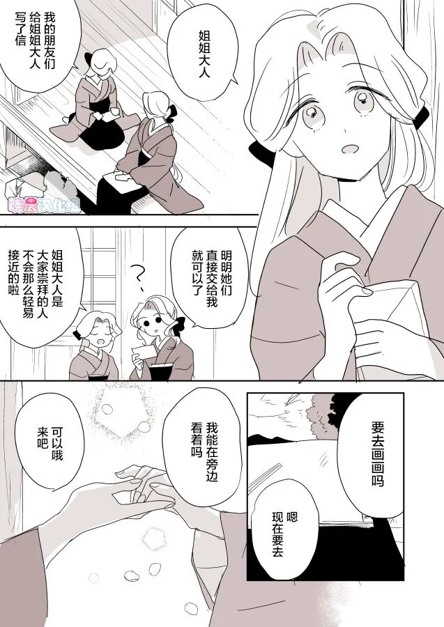 第33话 女画家和模特酱07 第8页