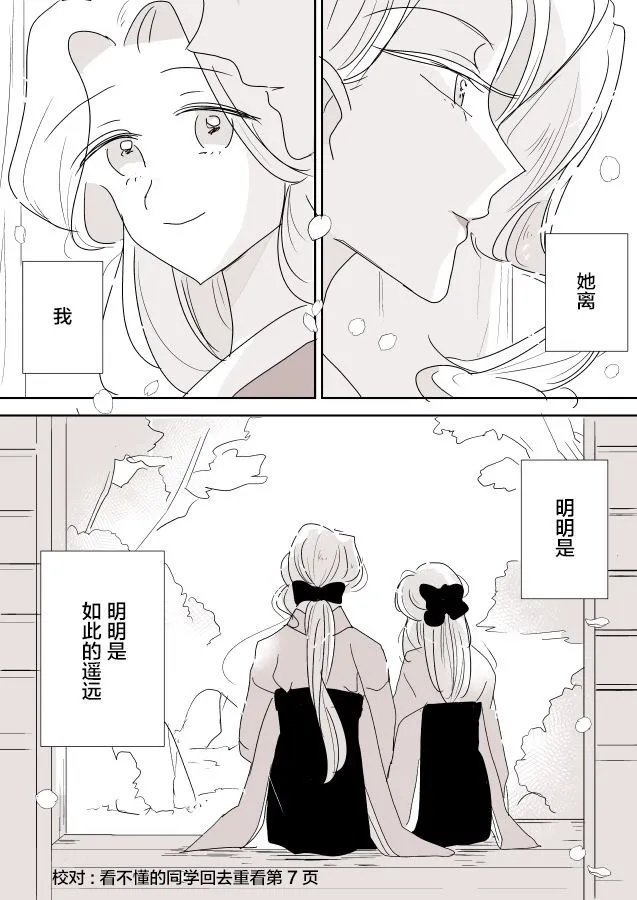 第33话 女画家和模特酱07 第9页