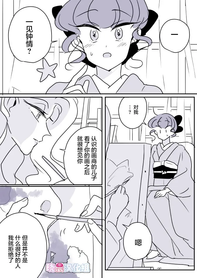 第33话 女画家和模特酱07 第12页