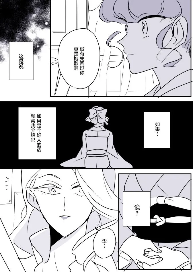 第33话 女画家和模特酱07 第13页