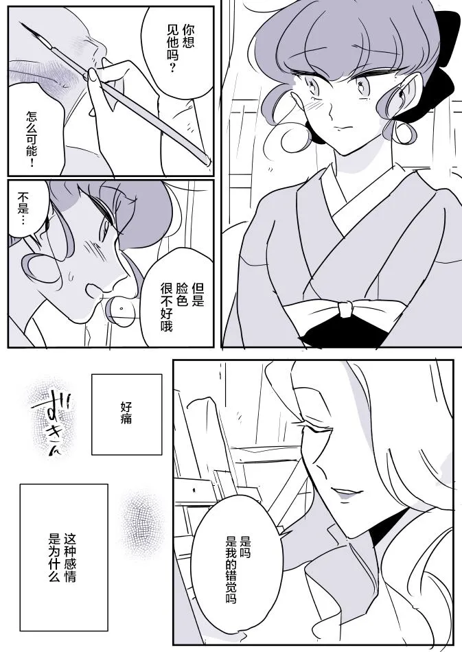 第33话 女画家和模特酱07 第14页