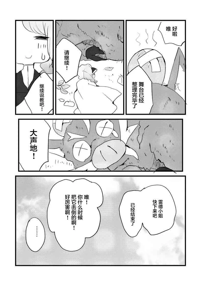 第33话 女画家和模特酱07 第22页