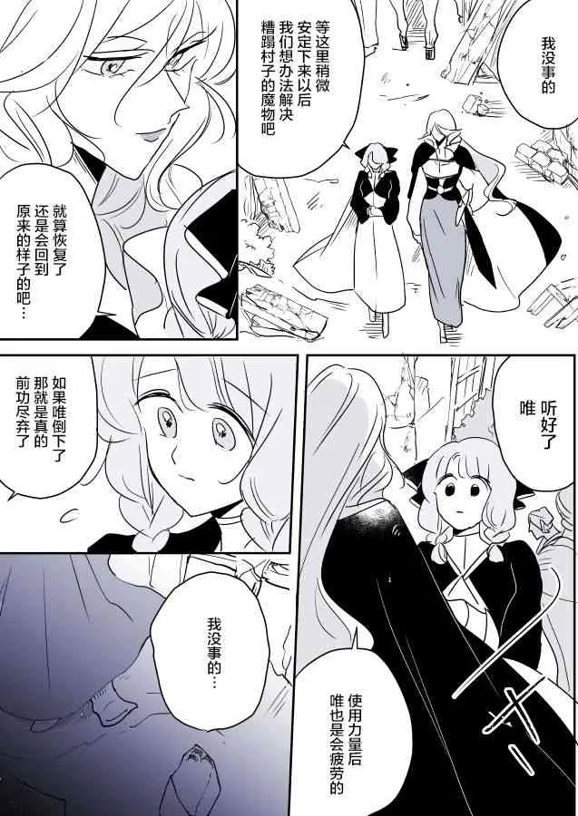 第33话 女画家和模特酱07 第27页