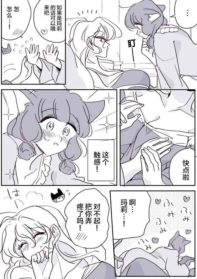 第35话 魔女大人和小魔女03 第2页