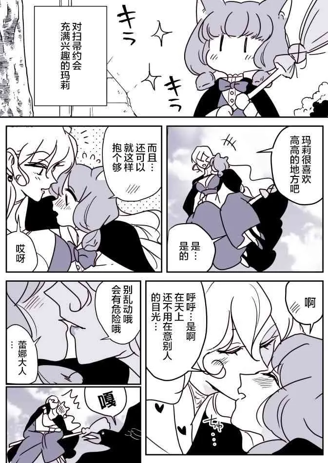 第35话 魔女大人和小魔女03 第3页